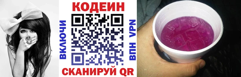 Кодеин напиток Lean (лин)  купить  сайты  Ковылкино 